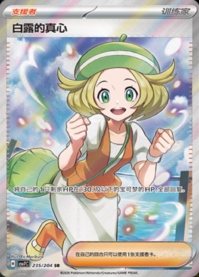 ベルのまごころ【SR】